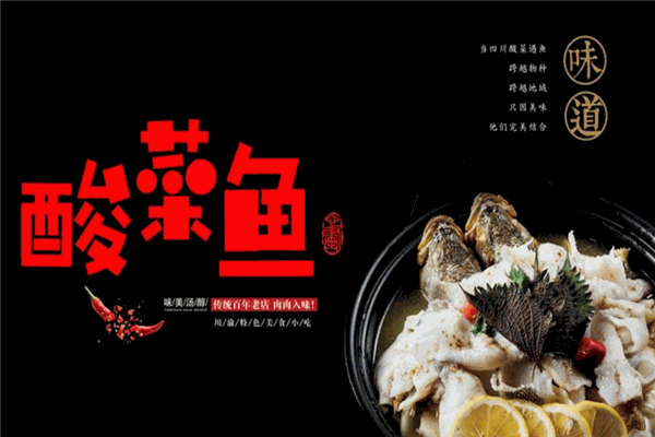 鱼所依酸菜鱼