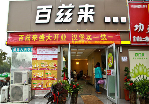 百兹来