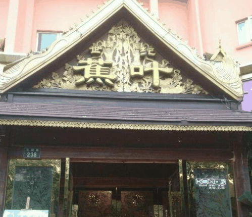 世纪蕉叶