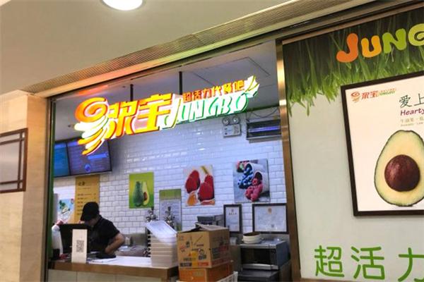 浆宝饮品