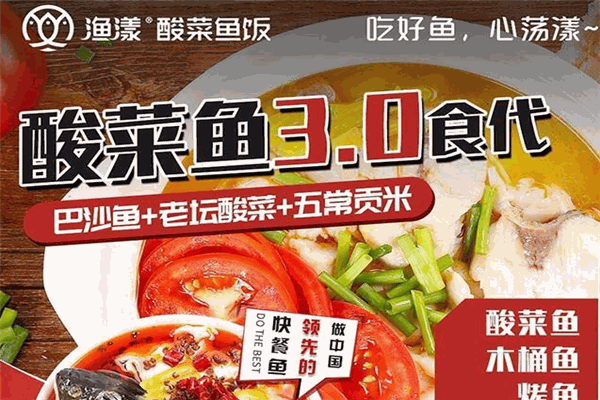 渔漾酸菜鱼饭