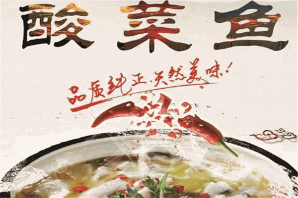 鱼所依酸菜鱼