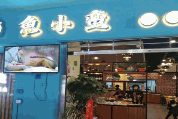 鱼小蛮豆浆酸菜鱼加盟