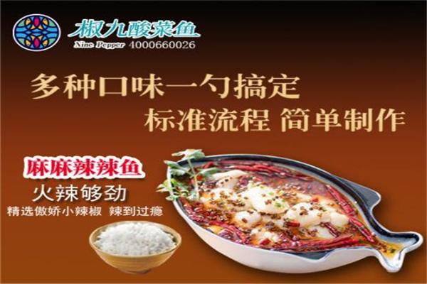 椒九酸菜鱼