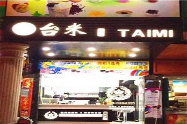 台米奶茶