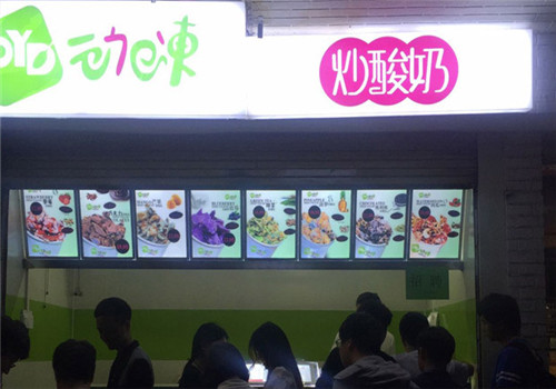 动e冻炒酸奶