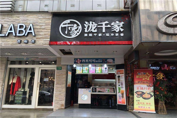 泷千家奶茶