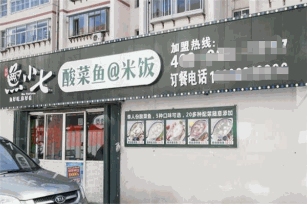 鱼小七酸菜鱼