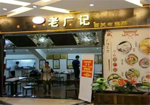 老广记