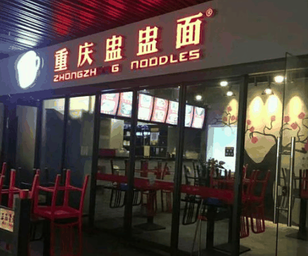 盅盅面快餐加盟
