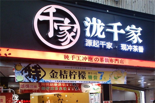 泷千家奶茶