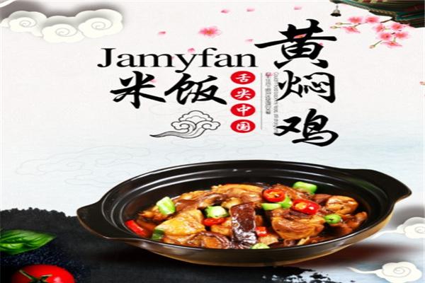 业吉轩黄焖鸡休闲餐厅