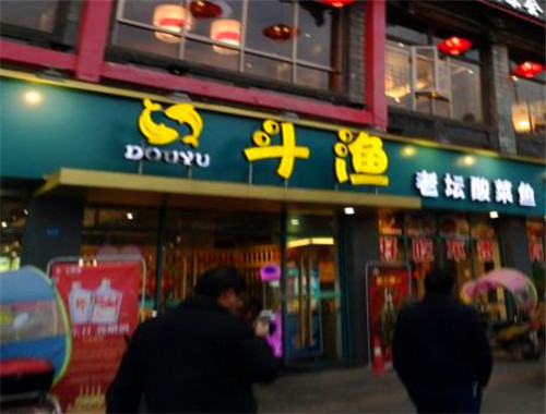 斗渔老坛酸菜鱼