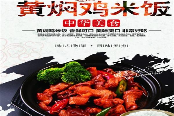 食必居黄焖鸡