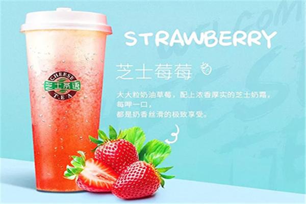 芝士茶语
