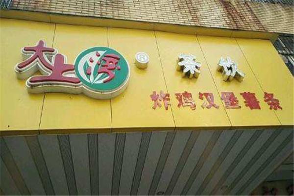 大上湾奶茶