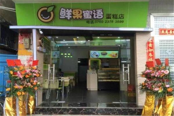鲜果蜜语奶茶