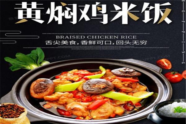 角直黄焖鸡饭