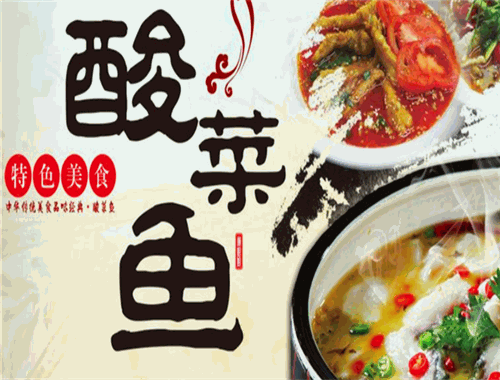 二叔老坛酸菜鱼