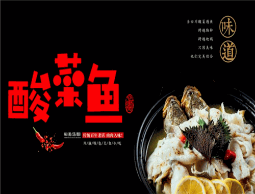 二叔老坛酸菜鱼