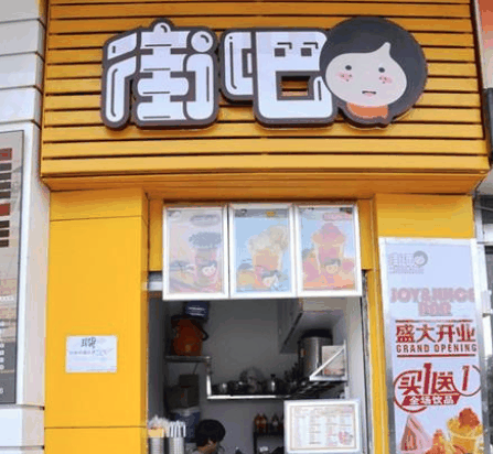 街吧时尚饮品加盟