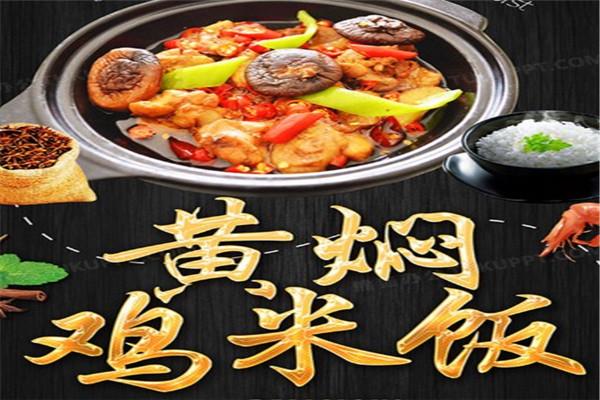 永平马记黄焖鸡