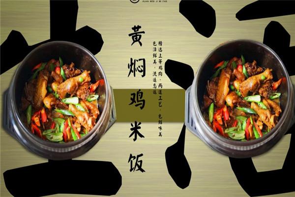 食必居黄焖鸡