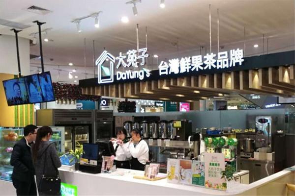 大苑子茶饮