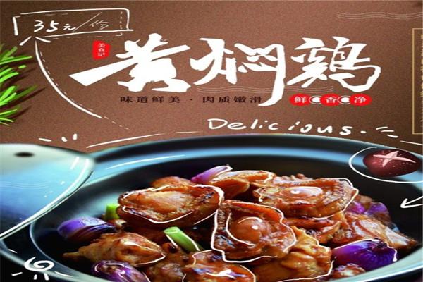 食必居黄焖鸡