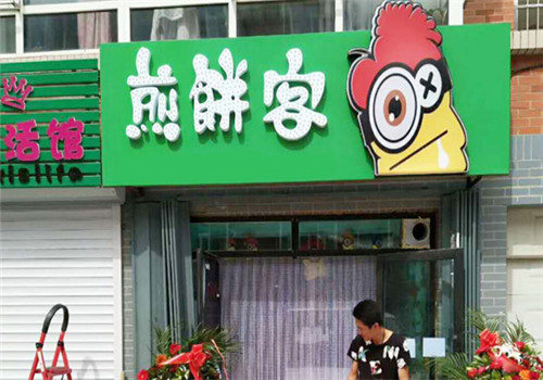 煎饼客
