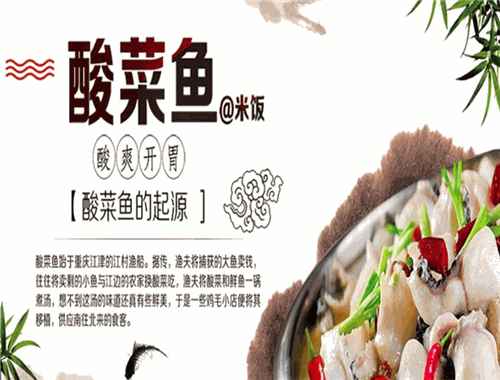苏厨金汤酸菜鱼