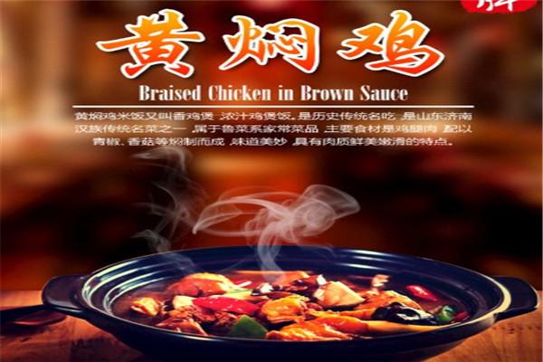 祥鸣轩黄焖鸡