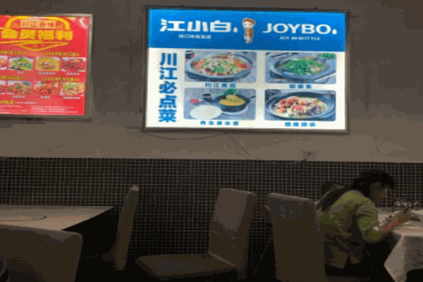 川江百味酸菜鱼加盟