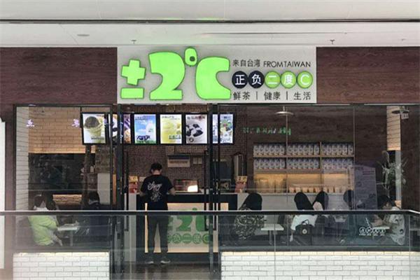 正负2度c奶茶