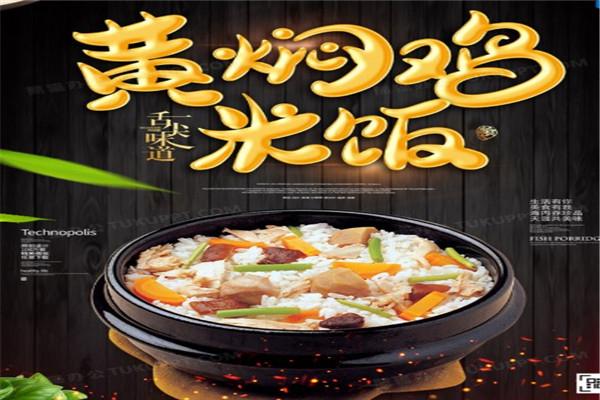 老赵家黄焖鸡