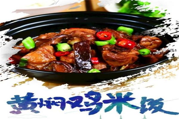 老赵家黄焖鸡