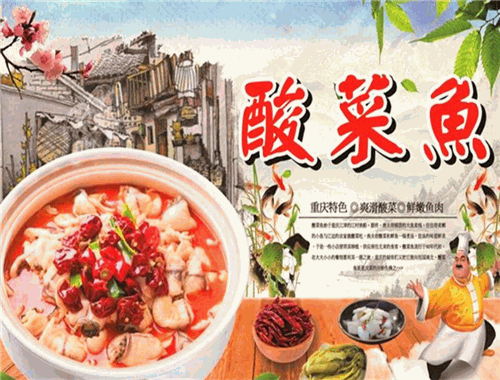 苏厨金汤酸菜鱼