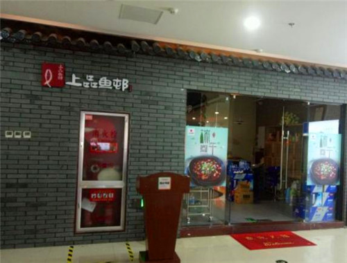 上品鱼邨酸菜鱼