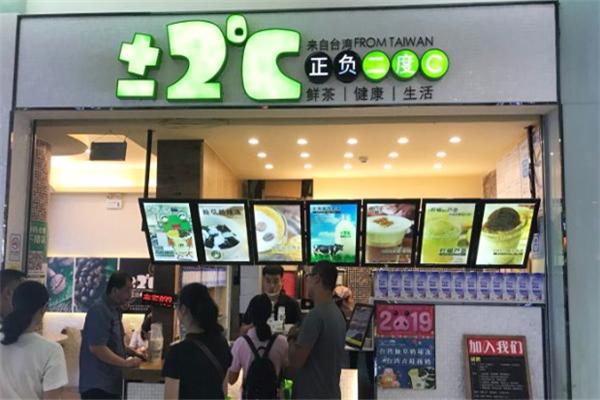正负2度c奶茶