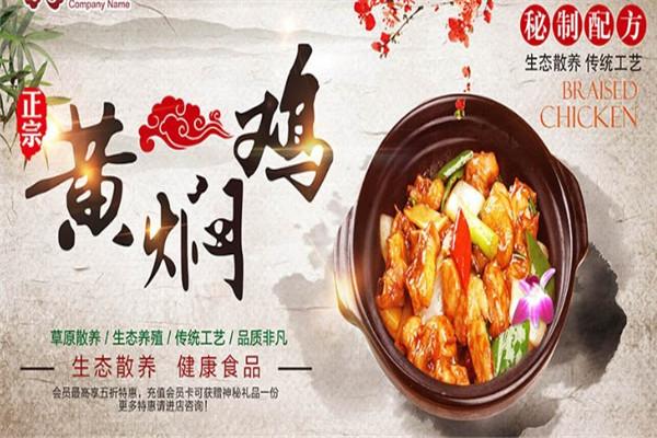 食必居黄焖鸡