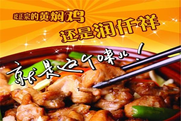 杨六郎黄焖鸡