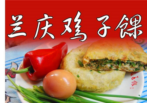 兰庆鸡蛋馃