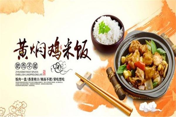 永平马记黄焖鸡