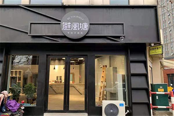 避风塘奶茶