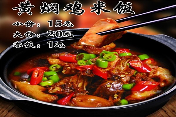 店小二黄焖鸡