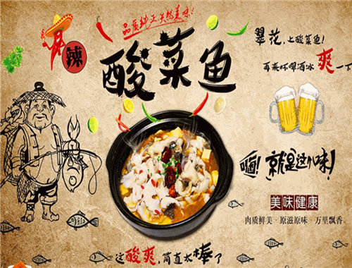 川湘特色酸菜鱼