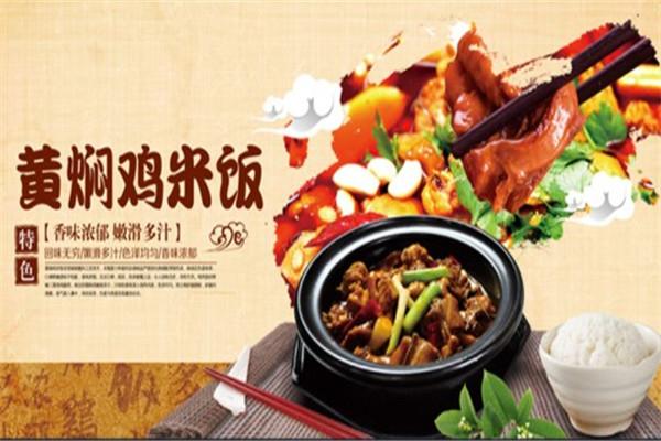 食必居黄焖鸡