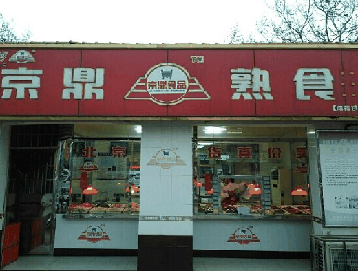 京鼎餐饮加盟