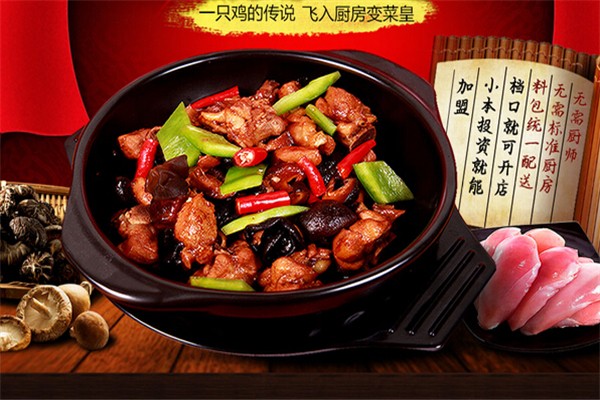 店小二黄焖鸡