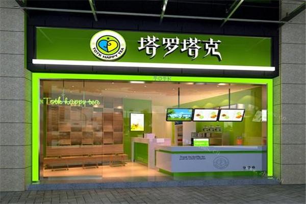 塔罗塔克奶茶